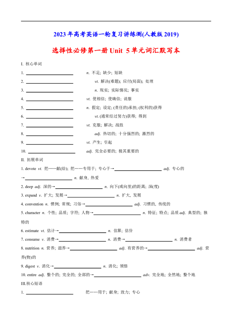 02选择性必修第一册Unit5词汇默写-2023年高考英语一轮复习讲练测(人教版2019)_3.2025英语总复习_2023年新高考资料_一轮复习_2023年高考英语一轮复习讲练测（新教材人教版新高考）