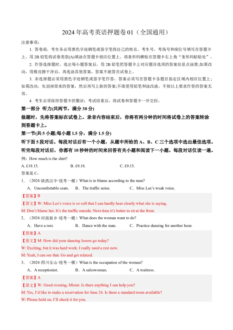 2024年高考英语押题卷01（全国通用）（解析版）_3.2025英语总复习_2024年新高考资料_3.2024专项复习_2024年高考英语热点&middot;重点&middot;难点专练（新高考专用）