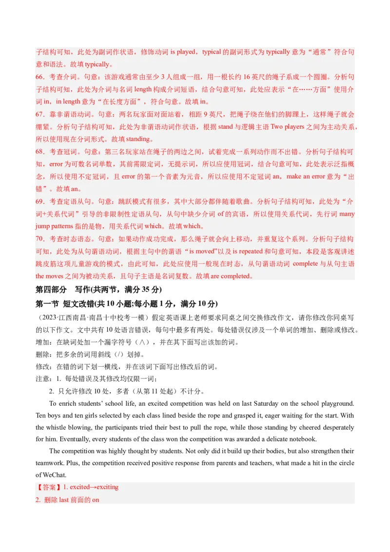 2024年高考英语押题卷01（全国通用）（解析版）_3.2025英语总复习_2024年新高考资料_3.2024专项复习_2024年高考英语热点&middot;重点&middot;难点专练（新高考专用）