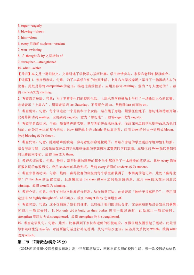 2024年高考英语押题卷01（全国通用）（解析版）_3.2025英语总复习_2024年新高考资料_3.2024专项复习_2024年高考英语热点&middot;重点&middot;难点专练（新高考专用）