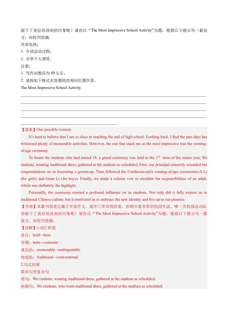 2024年高考英语押题卷01（全国通用）（解析版）_3.2025英语总复习_2024年新高考资料_3.2024专项复习_2024年高考英语热点&middot;重点&middot;难点专练（新高考专用）