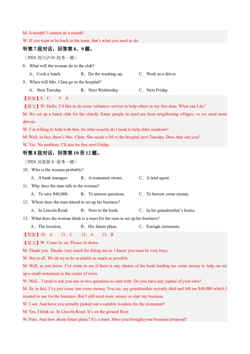 2024年高考英语押题卷01（全国通用）（解析版）_3.2025英语总复习_2024年新高考资料_3.2024专项复习_2024年高考英语热点&middot;重点&middot;难点专练（新高考专用）