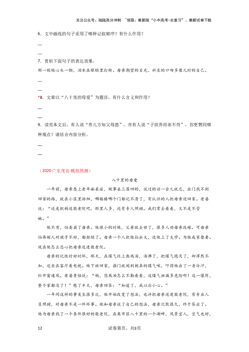 标题的含义及作用（专项训练）（原卷版）_02中考总复习（2026版更新中）_01-语文-中考总复习_2025年中考资料_备战2025年中考语文一轮复习记叙文阅读课件+专项练习_专项练习