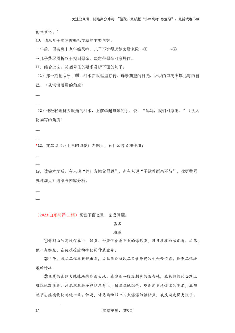 标题的含义及作用（专项训练）（原卷版）_02中考总复习（2026版更新中）_01-语文-中考总复习_2025年中考资料_备战2025年中考语文一轮复习记叙文阅读课件+专项练习_专项练习