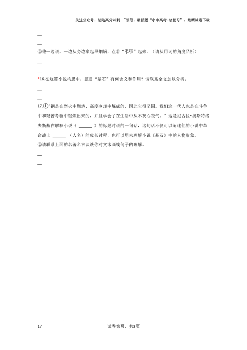 标题的含义及作用（专项训练）（原卷版）_02中考总复习（2026版更新中）_01-语文-中考总复习_2025年中考资料_备战2025年中考语文一轮复习记叙文阅读课件+专项练习_专项练习