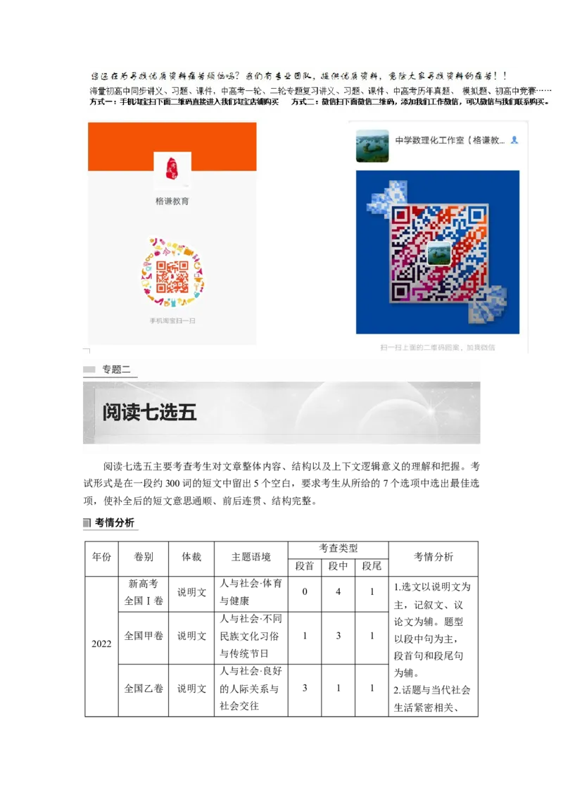 2023年高考英语二轮复习（新高考版）第1部分阅读理解与七选五　专题2　第1讲　利用设空位置，快解阅读七选五_3.2025英语总复习_2023年新高考资料_二轮复习