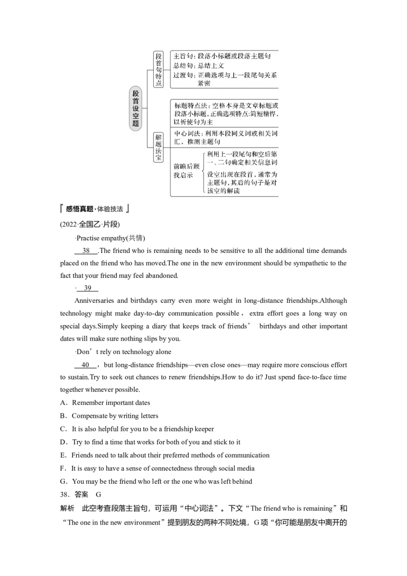 2023年高考英语二轮复习（新高考版）第1部分阅读理解与七选五　专题2　第1讲　利用设空位置，快解阅读七选五_3.2025英语总复习_2023年新高考资料_二轮复习