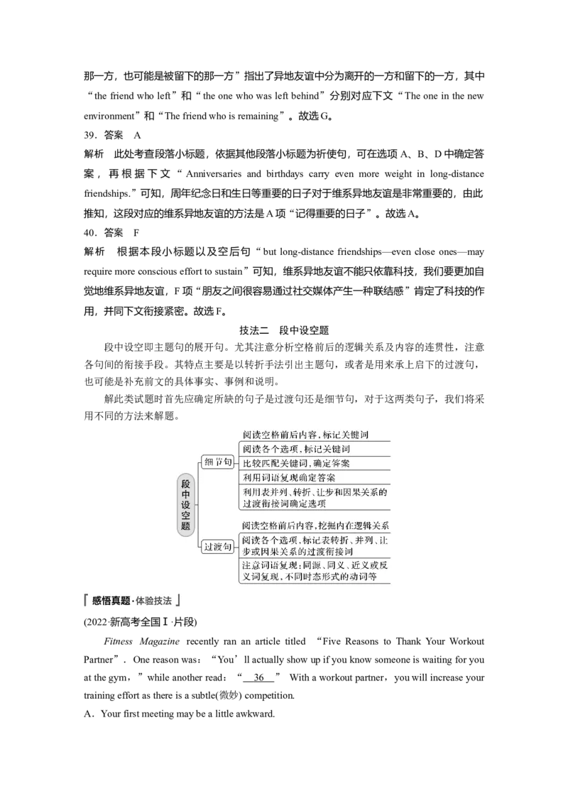 2023年高考英语二轮复习（新高考版）第1部分阅读理解与七选五　专题2　第1讲　利用设空位置，快解阅读七选五_3.2025英语总复习_2023年新高考资料_二轮复习