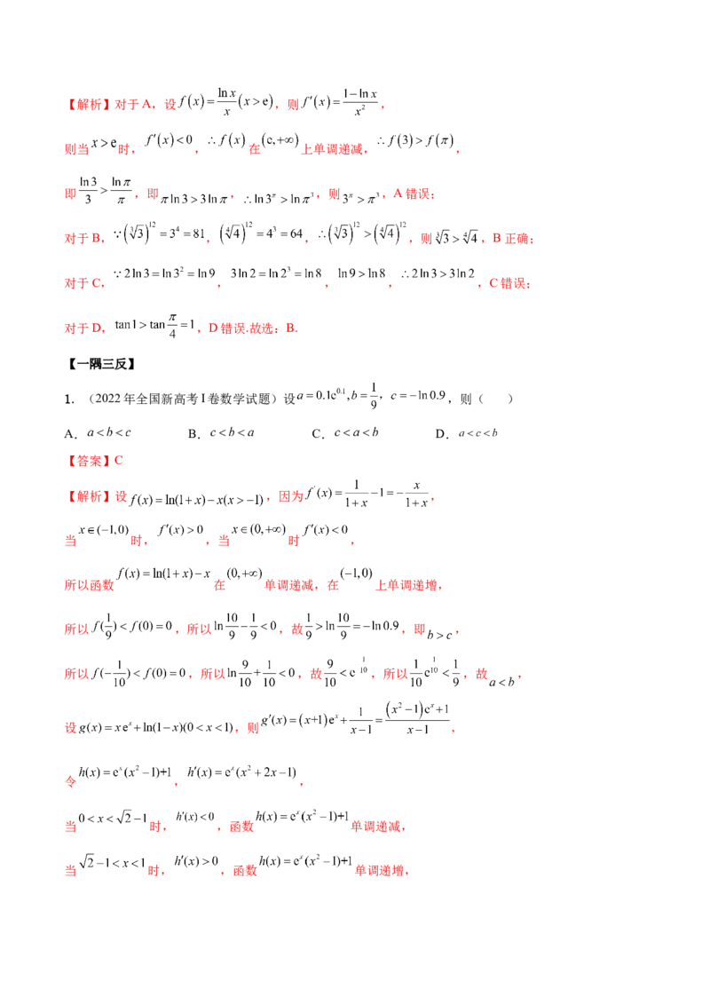 4.2利用导数求单调性（精讲）（提升版）（解析版）_2.2025数学总复习_2023年新高考资料_一轮复习_2023年高考数学一轮复习（提升版）（新高考地区专用）