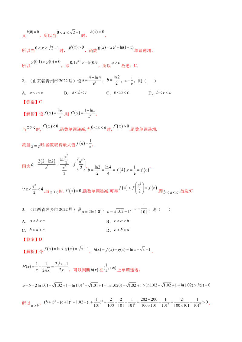 4.2利用导数求单调性（精讲）（提升版）（解析版）_2.2025数学总复习_2023年新高考资料_一轮复习_2023年高考数学一轮复习（提升版）（新高考地区专用）