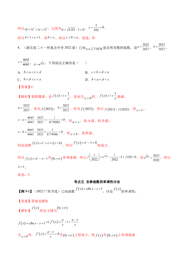 4.2利用导数求单调性（精讲）（提升版）（解析版）_2.2025数学总复习_2023年新高考资料_一轮复习_2023年高考数学一轮复习（提升版）（新高考地区专用）