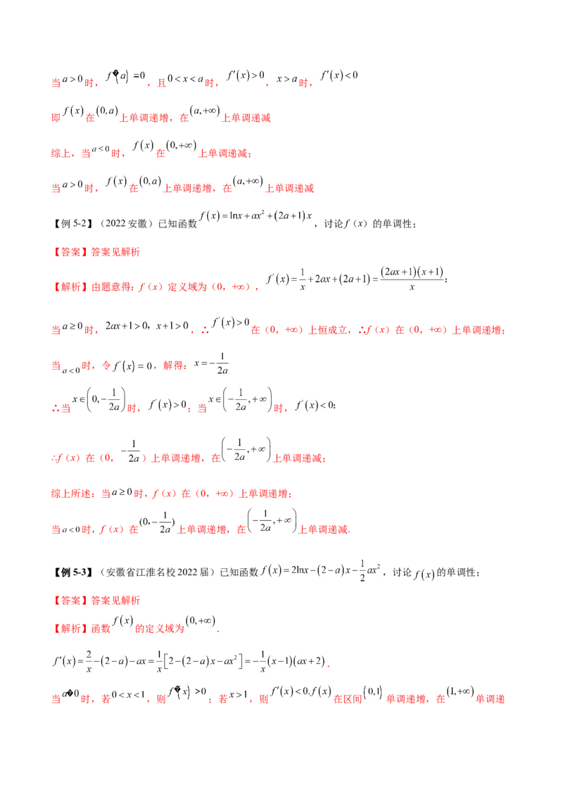 4.2利用导数求单调性（精讲）（提升版）（解析版）_2.2025数学总复习_2023年新高考资料_一轮复习_2023年高考数学一轮复习（提升版）（新高考地区专用）