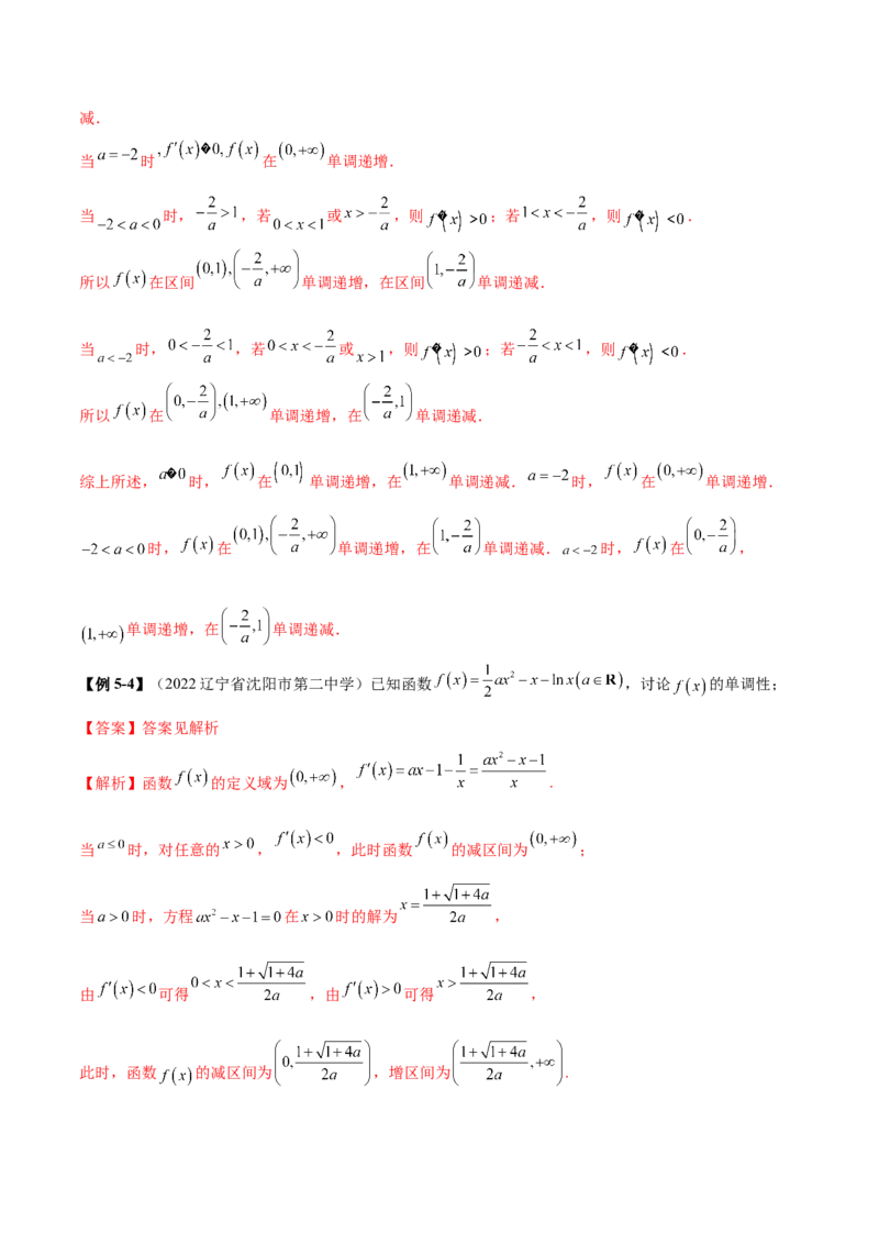4.2利用导数求单调性（精讲）（提升版）（解析版）_2.2025数学总复习_2023年新高考资料_一轮复习_2023年高考数学一轮复习（提升版）（新高考地区专用）