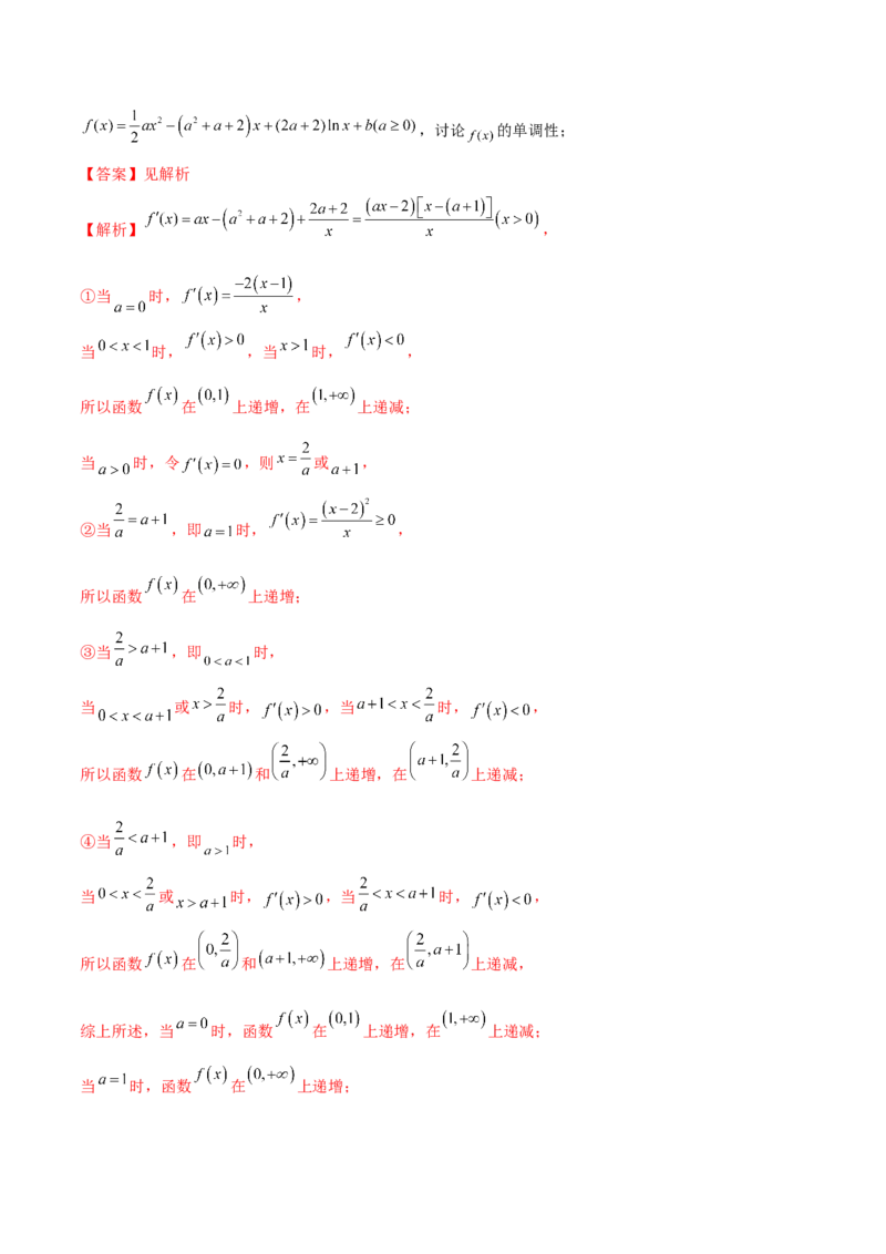 4.2利用导数求单调性（精讲）（提升版）（解析版）_2.2025数学总复习_2023年新高考资料_一轮复习_2023年高考数学一轮复习（提升版）（新高考地区专用）