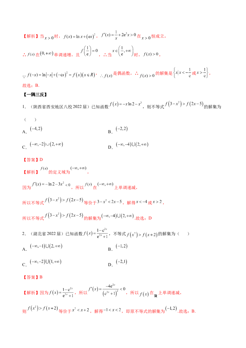 4.2利用导数求单调性（精讲）（提升版）（解析版）_2.2025数学总复习_2023年新高考资料_一轮复习_2023年高考数学一轮复习（提升版）（新高考地区专用）