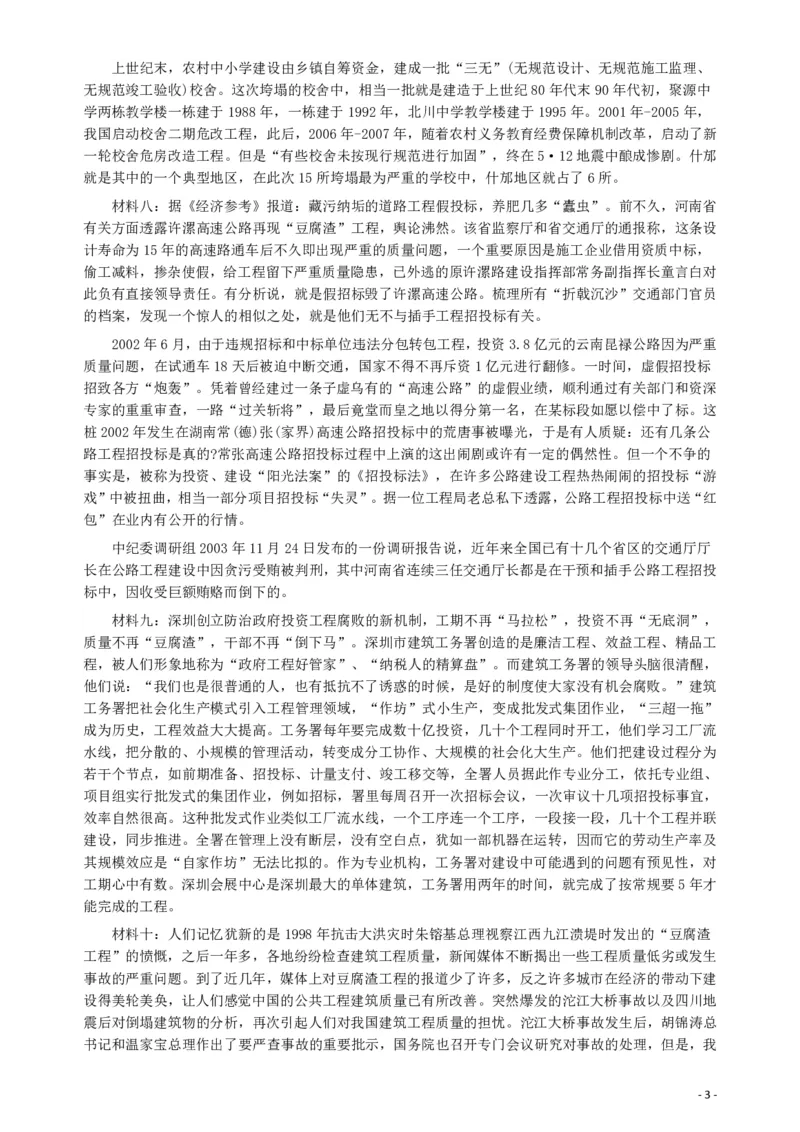 2009年贵州省公务员考试《申论》真题及参考答案_34省+国考真题_34省考+国考pdf版推荐用这个版本_34省行测+申论真题pdf推荐用这个版本_贵州公务员考试真题pdf版