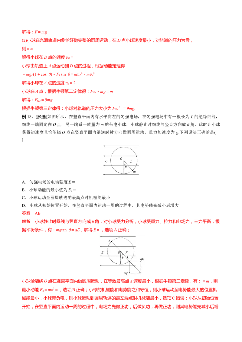 秘籍01等效、对称热点问题-备战2023年高考物理抢分秘籍（新高考专用）（解析版）_4.2025物理总复习_2023年新高复习资料_备战2023年高考物理抢分秘籍（新高考专用）