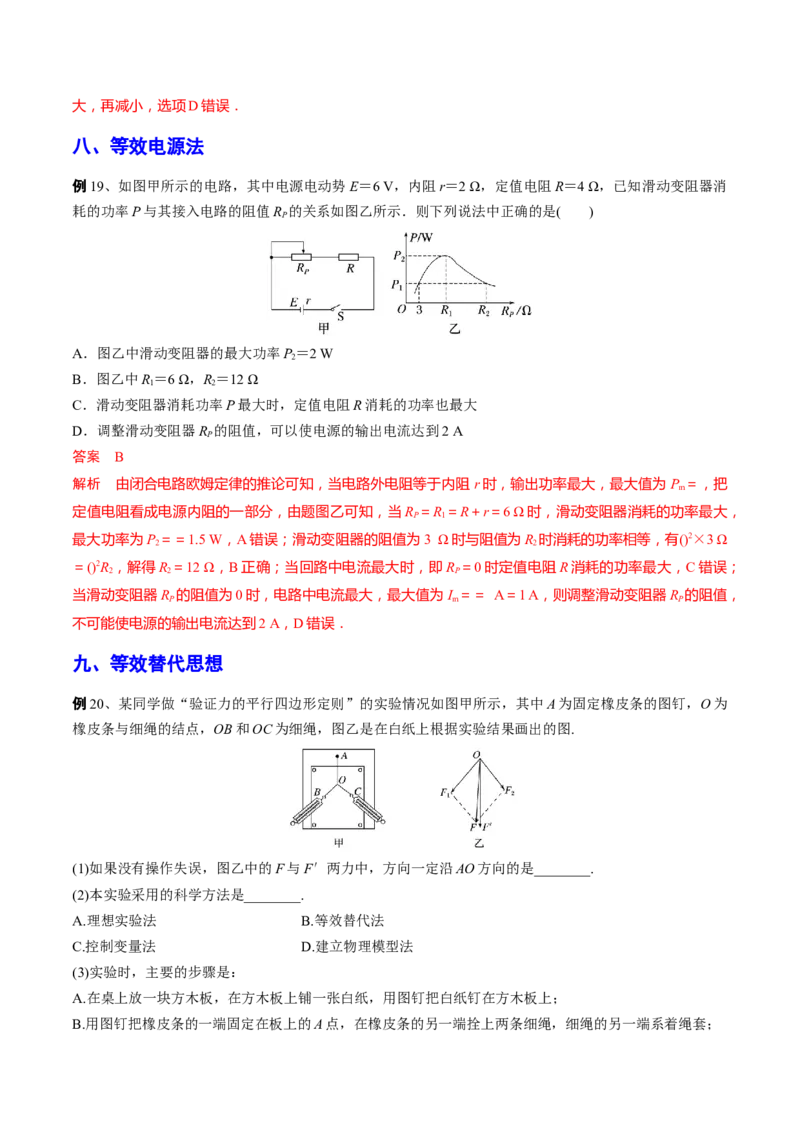 秘籍01等效、对称热点问题-备战2023年高考物理抢分秘籍（新高考专用）（解析版）_4.2025物理总复习_2023年新高复习资料_备战2023年高考物理抢分秘籍（新高考专用）