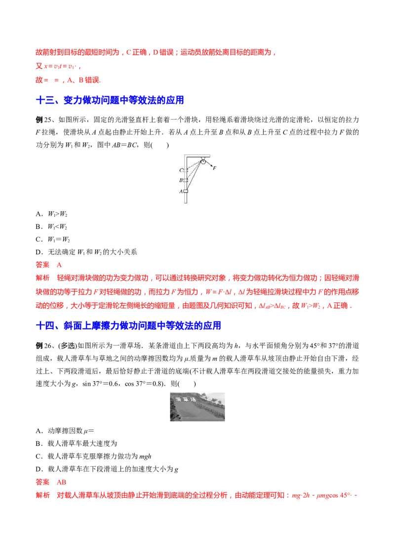 秘籍01等效、对称热点问题-备战2023年高考物理抢分秘籍（新高考专用）（解析版）_4.2025物理总复习_2023年新高复习资料_备战2023年高考物理抢分秘籍（新高考专用）