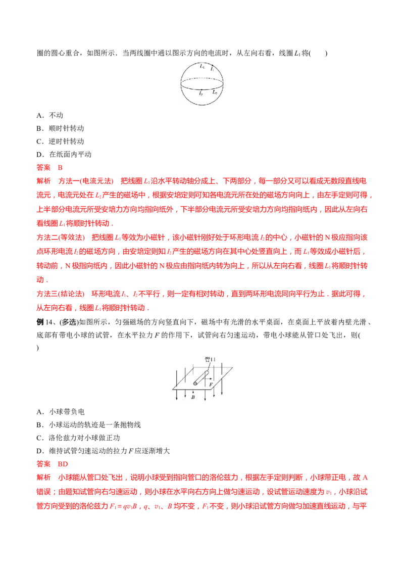 秘籍01等效、对称热点问题-备战2023年高考物理抢分秘籍（新高考专用）（解析版）_4.2025物理总复习_2023年新高复习资料_备战2023年高考物理抢分秘籍（新高考专用）
