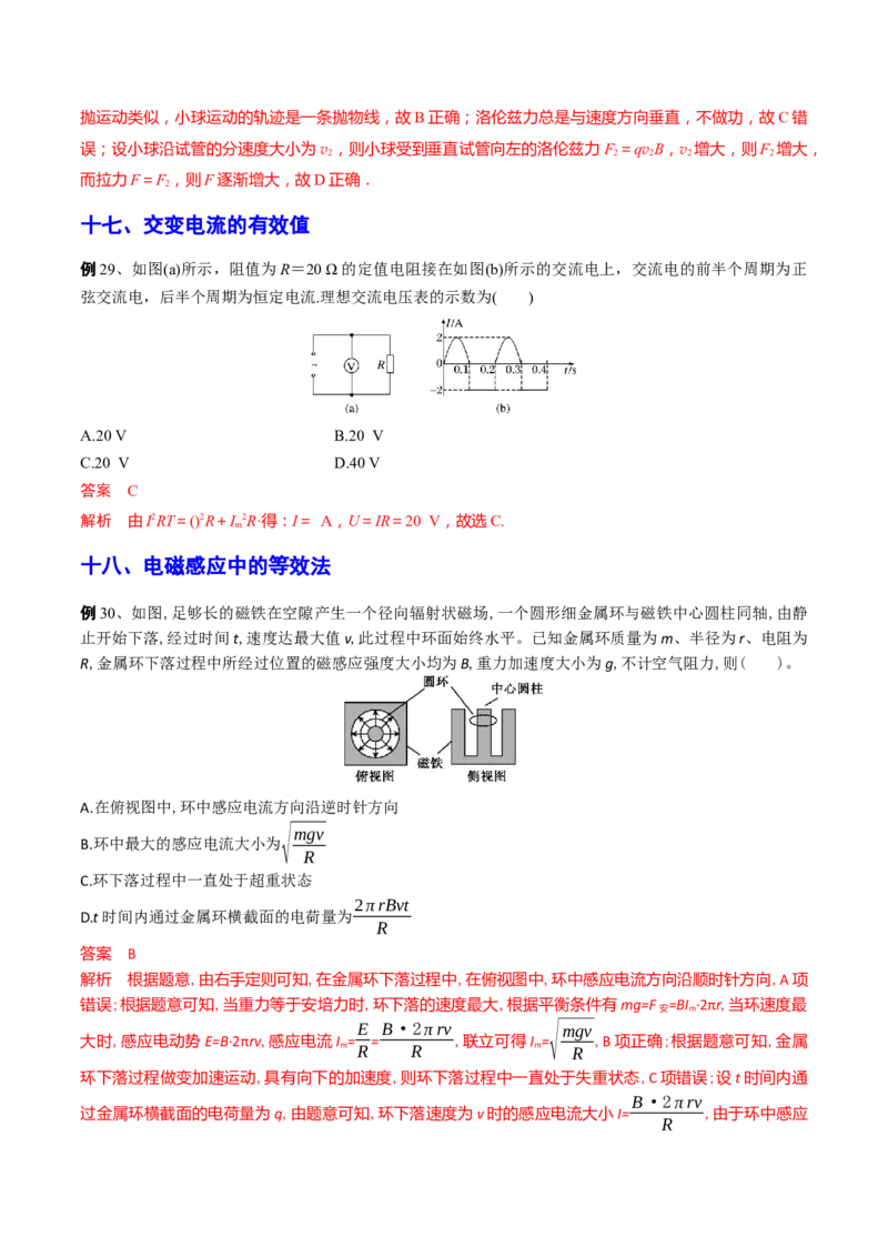 秘籍01等效、对称热点问题-备战2023年高考物理抢分秘籍（新高考专用）（解析版）_4.2025物理总复习_2023年新高复习资料_备战2023年高考物理抢分秘籍（新高考专用）