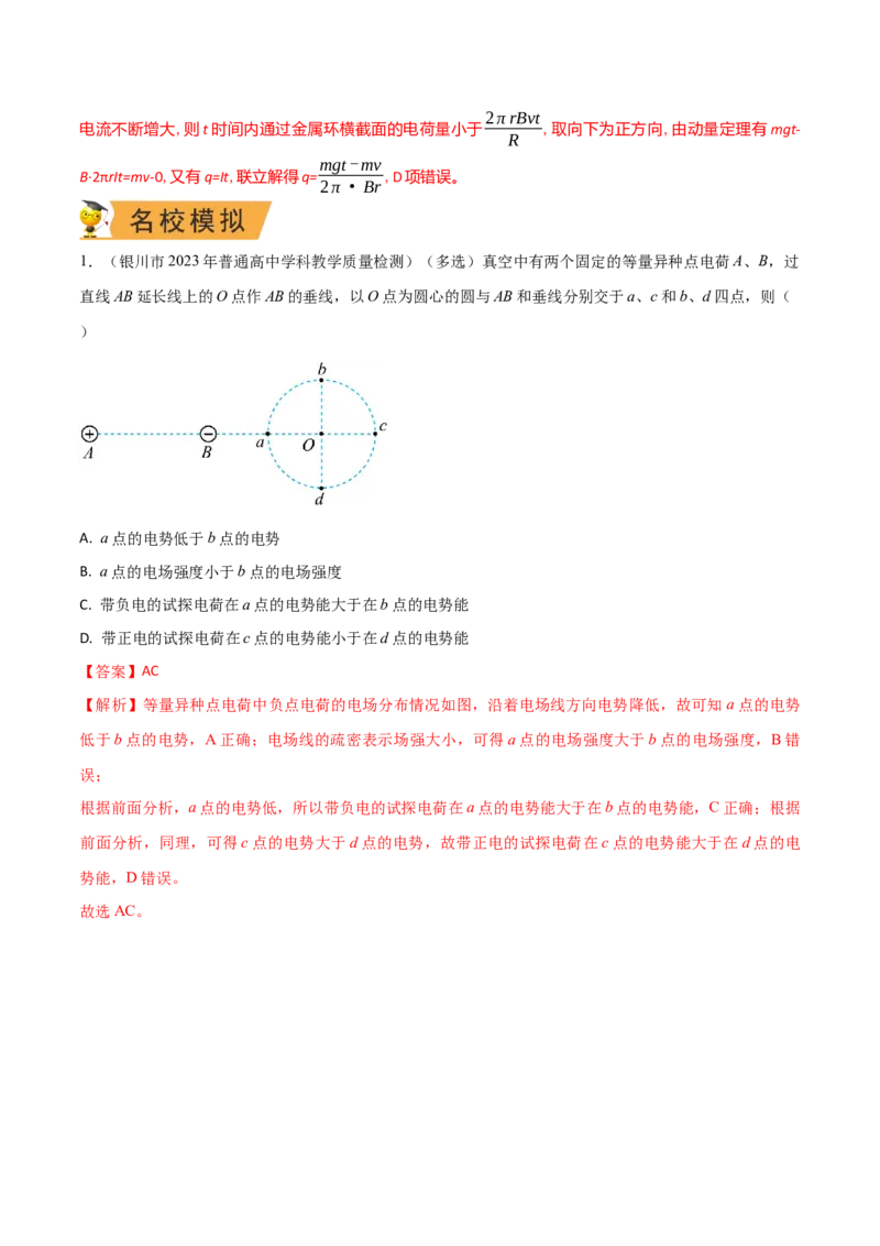 秘籍01等效、对称热点问题-备战2023年高考物理抢分秘籍（新高考专用）（解析版）_4.2025物理总复习_2023年新高复习资料_备战2023年高考物理抢分秘籍（新高考专用）
