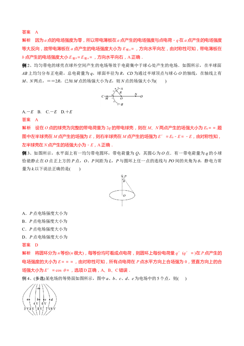 秘籍01等效、对称热点问题-备战2023年高考物理抢分秘籍（新高考专用）（解析版）_4.2025物理总复习_2023年新高复习资料_备战2023年高考物理抢分秘籍（新高考专用）