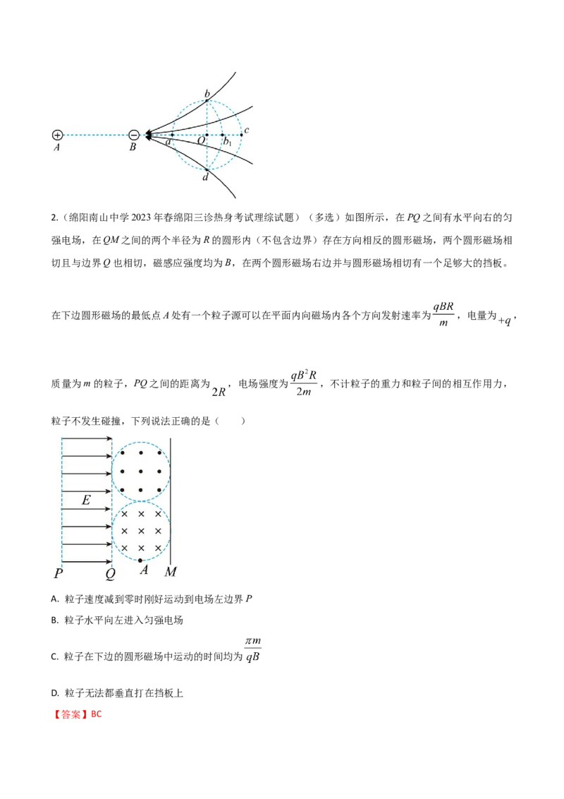 秘籍01等效、对称热点问题-备战2023年高考物理抢分秘籍（新高考专用）（解析版）_4.2025物理总复习_2023年新高复习资料_备战2023年高考物理抢分秘籍（新高考专用）