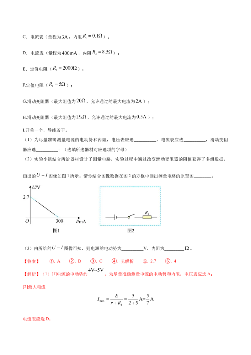 秘籍01等效、对称热点问题-备战2023年高考物理抢分秘籍（新高考专用）（解析版）_4.2025物理总复习_2023年新高复习资料_备战2023年高考物理抢分秘籍（新高考专用）