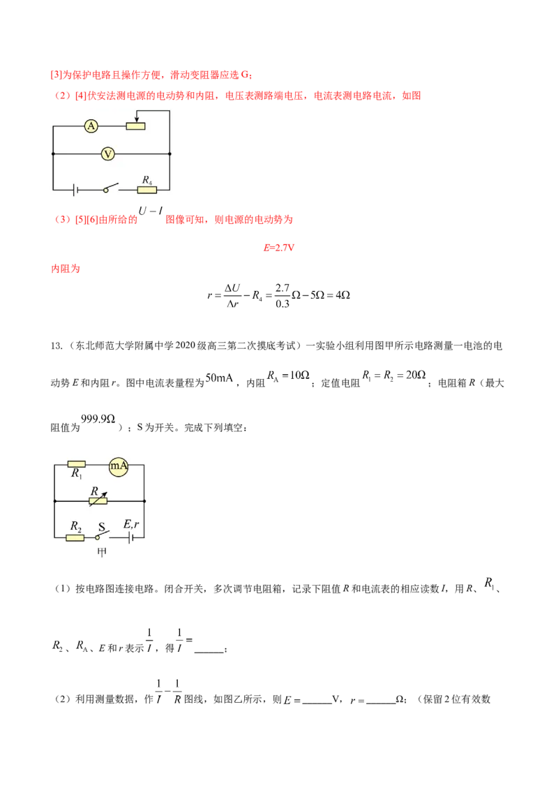 秘籍01等效、对称热点问题-备战2023年高考物理抢分秘籍（新高考专用）（解析版）_4.2025物理总复习_2023年新高复习资料_备战2023年高考物理抢分秘籍（新高考专用）