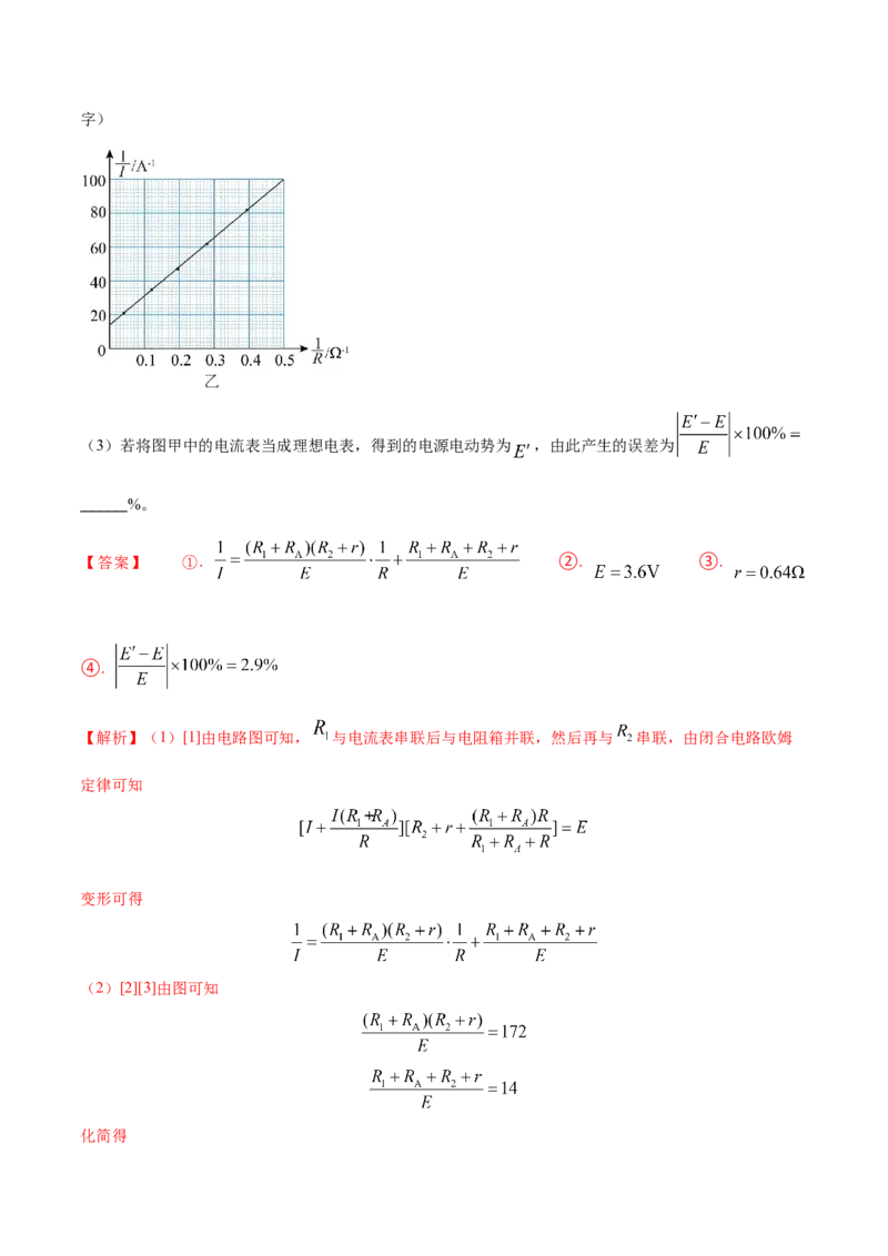 秘籍01等效、对称热点问题-备战2023年高考物理抢分秘籍（新高考专用）（解析版）_4.2025物理总复习_2023年新高复习资料_备战2023年高考物理抢分秘籍（新高考专用）