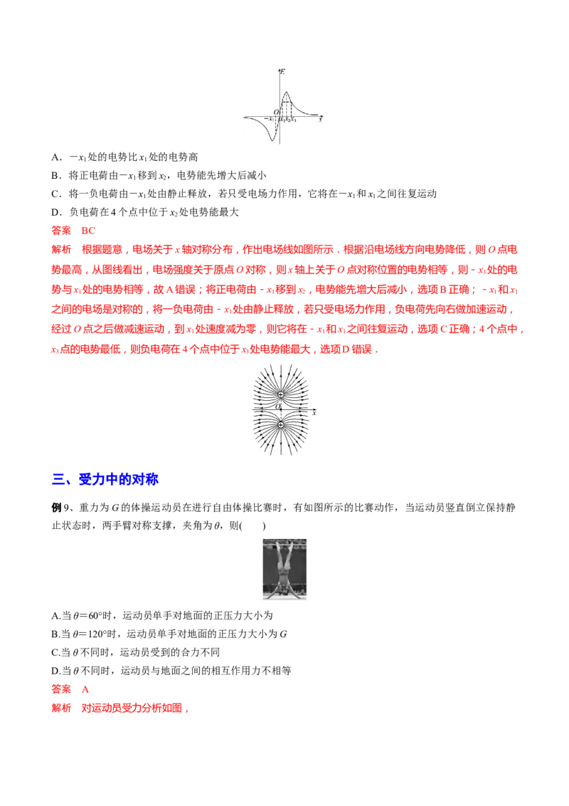 秘籍01等效、对称热点问题-备战2023年高考物理抢分秘籍（新高考专用）（解析版）_4.2025物理总复习_2023年新高复习资料_备战2023年高考物理抢分秘籍（新高考专用）