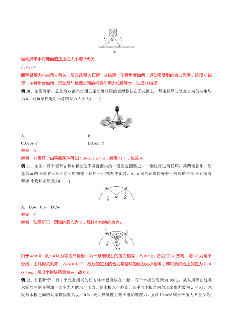 秘籍01等效、对称热点问题-备战2023年高考物理抢分秘籍（新高考专用）（解析版）_4.2025物理总复习_2023年新高复习资料_备战2023年高考物理抢分秘籍（新高考专用）