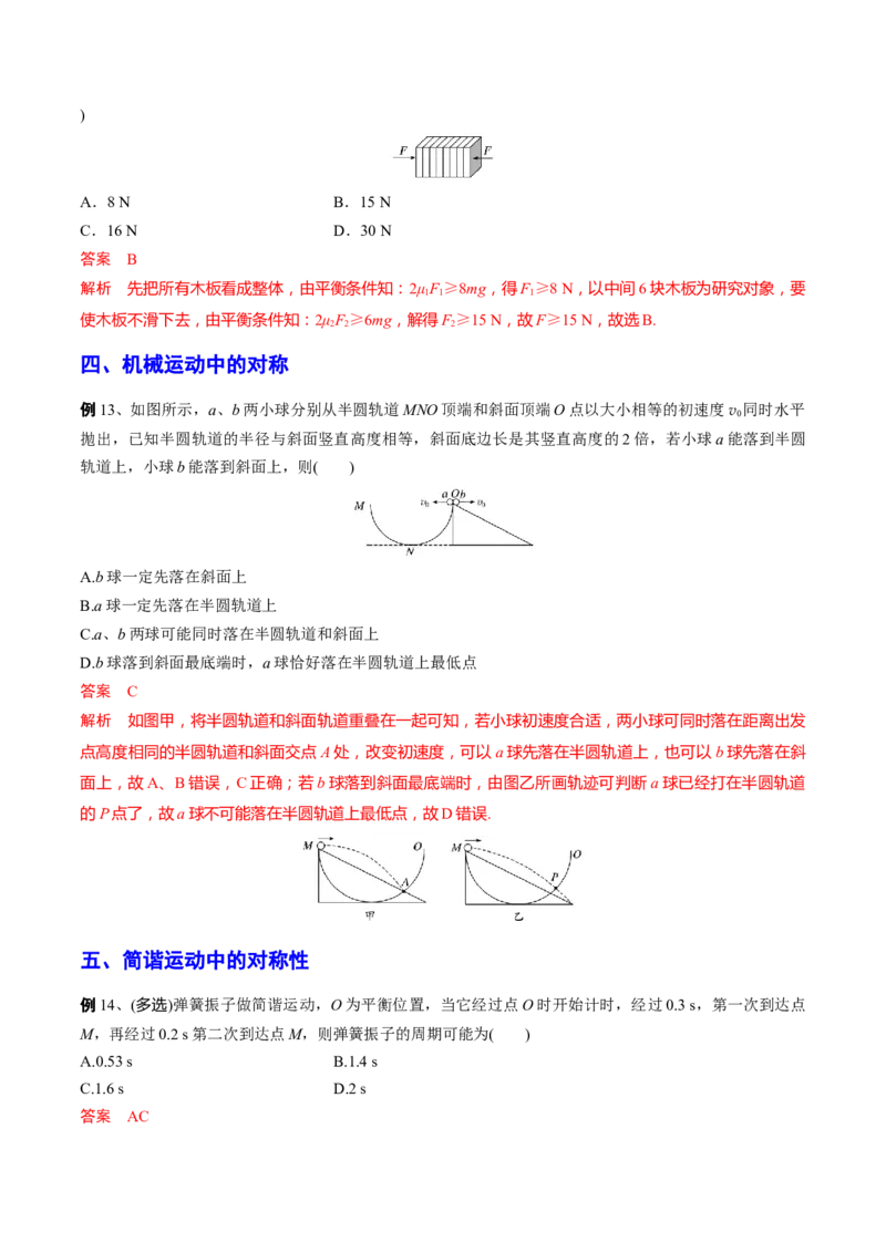 秘籍01等效、对称热点问题-备战2023年高考物理抢分秘籍（新高考专用）（解析版）_4.2025物理总复习_2023年新高复习资料_备战2023年高考物理抢分秘籍（新高考专用）