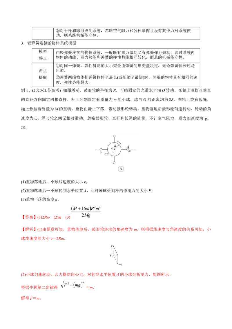 第三讲机械能守恒定律（解析版）_4.2025物理总复习_2023年新高复习资料_一轮复习_2023年高三物理一轮复习精讲精练278111462_第六章机械能守恒定律