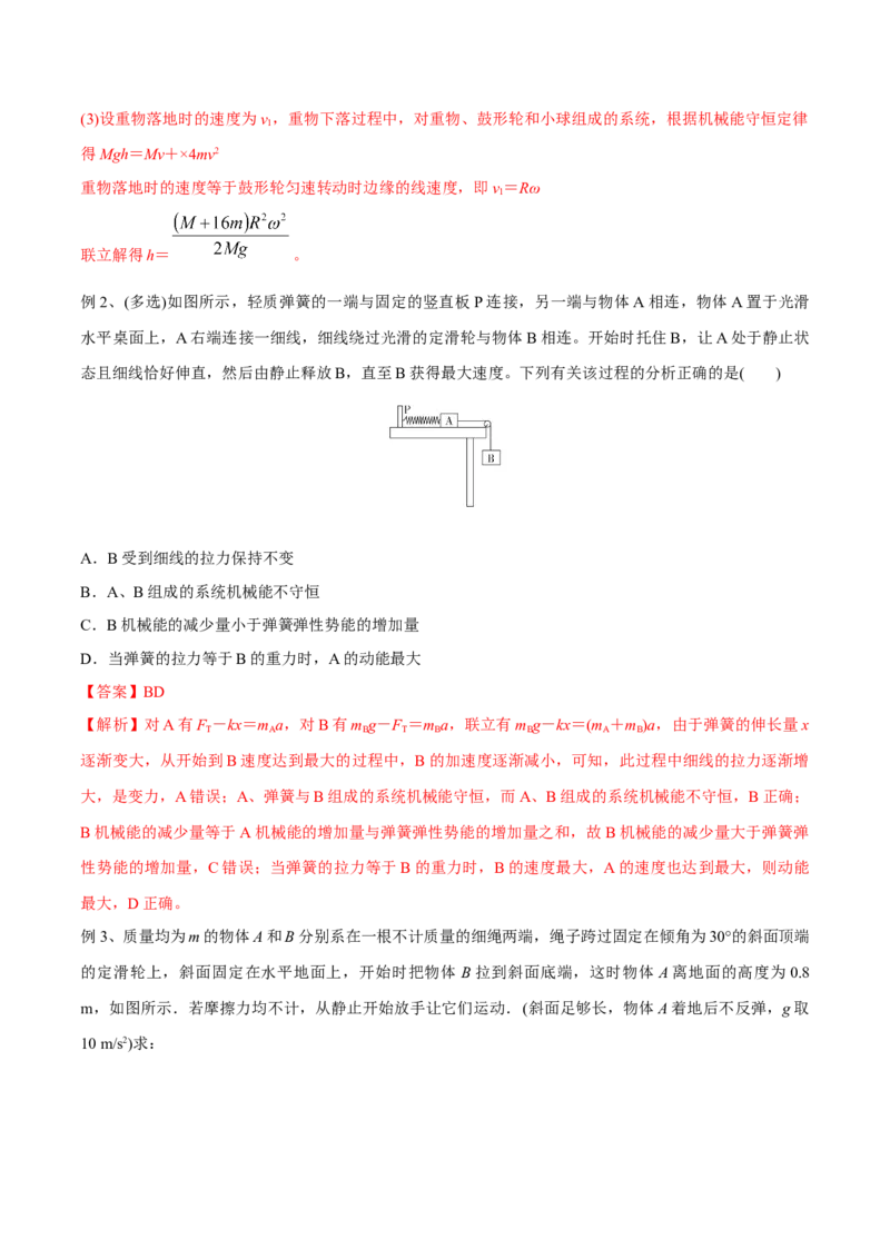 第三讲机械能守恒定律（解析版）_4.2025物理总复习_2023年新高复习资料_一轮复习_2023年高三物理一轮复习精讲精练278111462_第六章机械能守恒定律