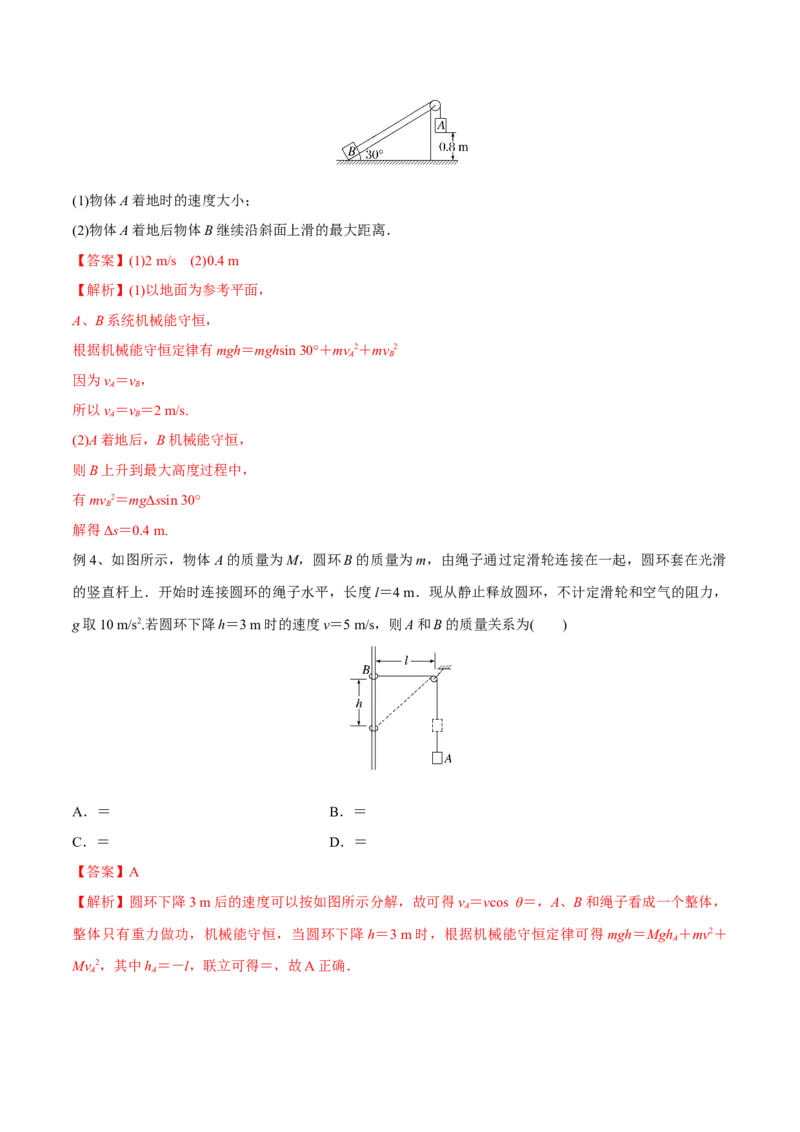 第三讲机械能守恒定律（解析版）_4.2025物理总复习_2023年新高复习资料_一轮复习_2023年高三物理一轮复习精讲精练278111462_第六章机械能守恒定律