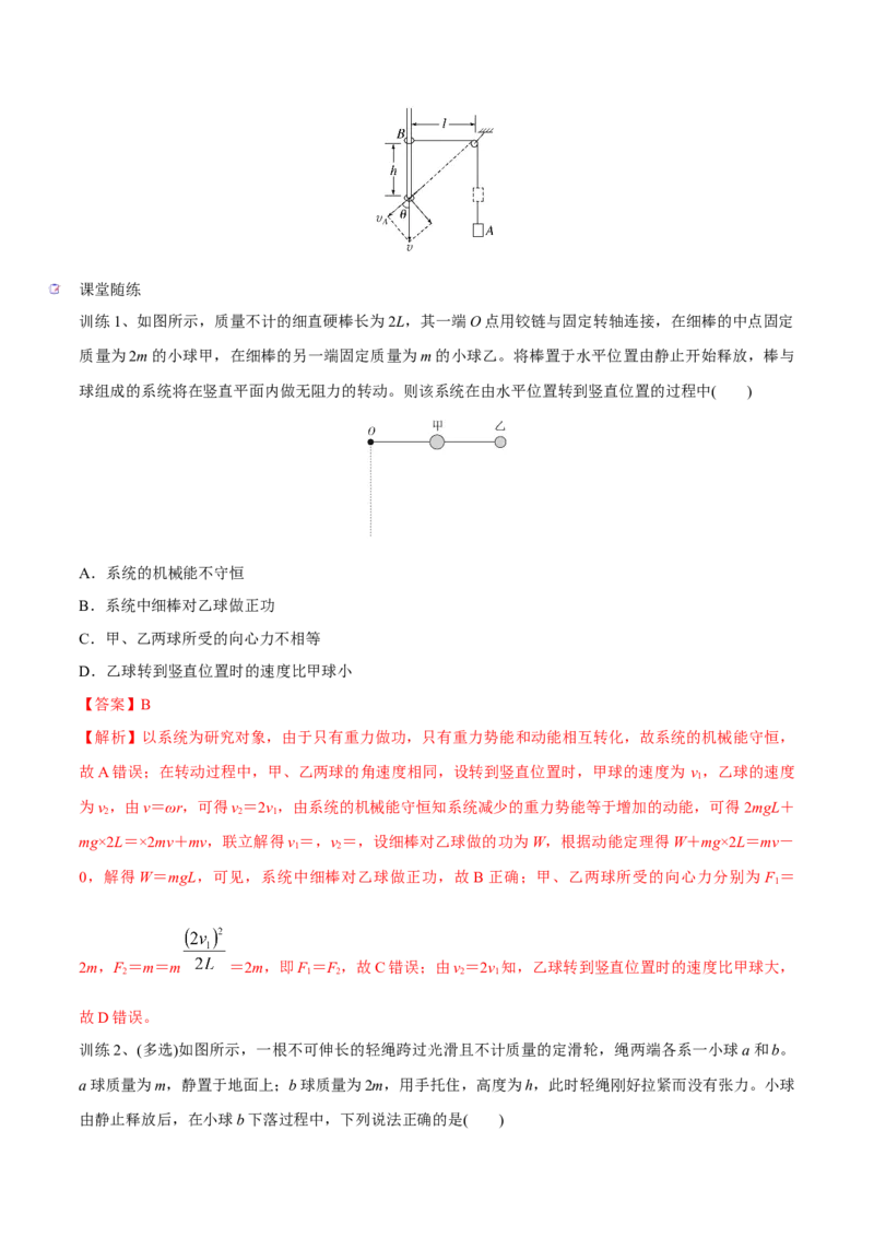 第三讲机械能守恒定律（解析版）_4.2025物理总复习_2023年新高复习资料_一轮复习_2023年高三物理一轮复习精讲精练278111462_第六章机械能守恒定律