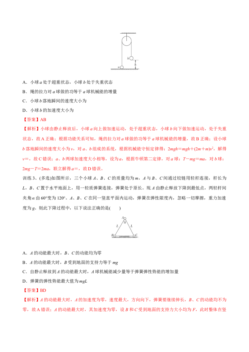 第三讲机械能守恒定律（解析版）_4.2025物理总复习_2023年新高复习资料_一轮复习_2023年高三物理一轮复习精讲精练278111462_第六章机械能守恒定律