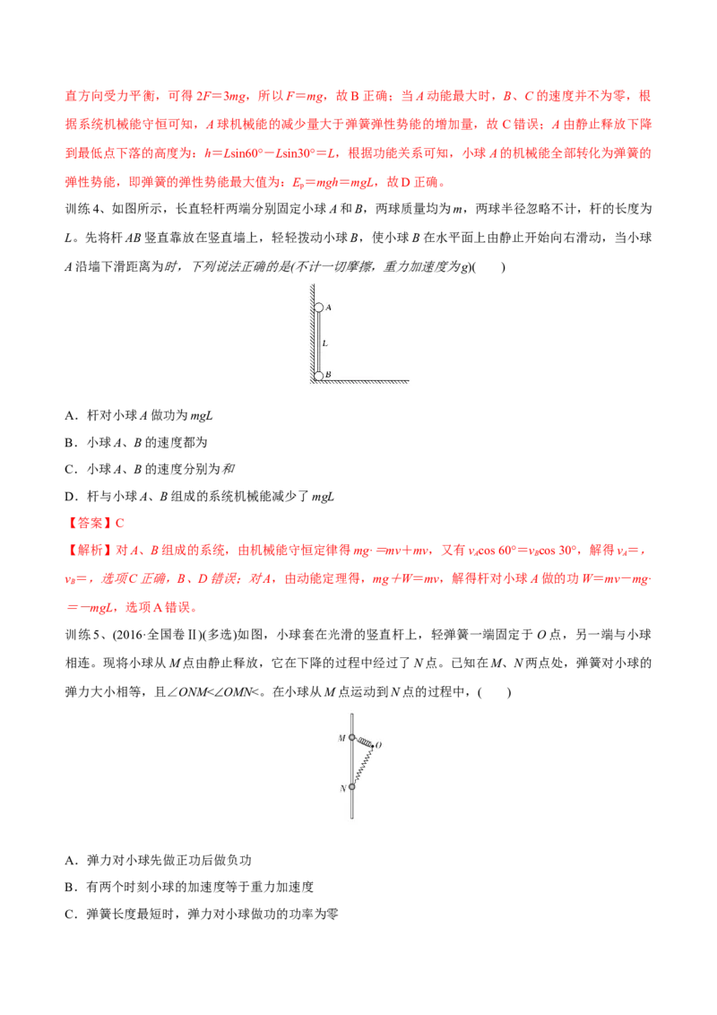 第三讲机械能守恒定律（解析版）_4.2025物理总复习_2023年新高复习资料_一轮复习_2023年高三物理一轮复习精讲精练278111462_第六章机械能守恒定律