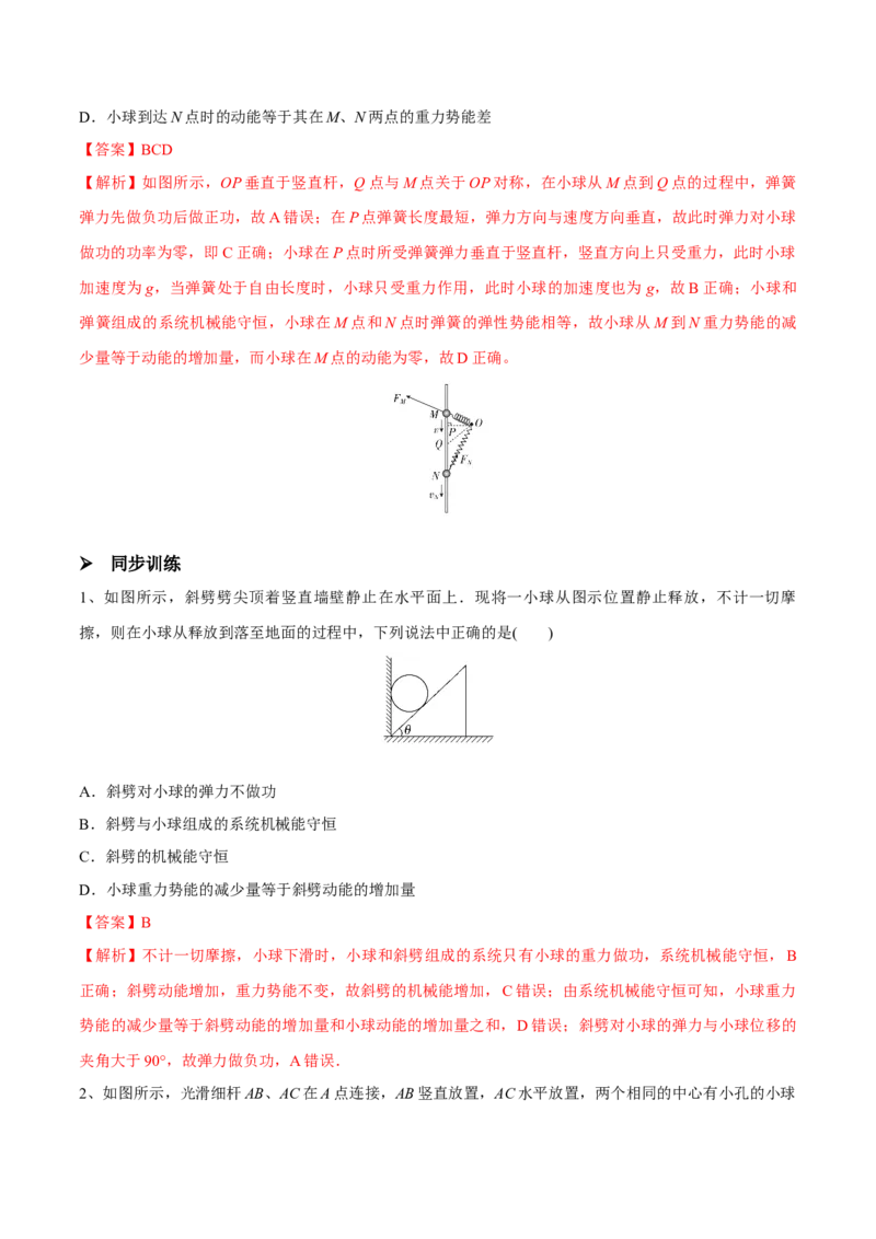 第三讲机械能守恒定律（解析版）_4.2025物理总复习_2023年新高复习资料_一轮复习_2023年高三物理一轮复习精讲精练278111462_第六章机械能守恒定律