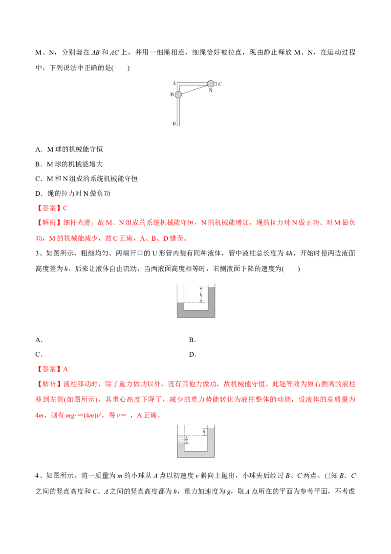 第三讲机械能守恒定律（解析版）_4.2025物理总复习_2023年新高复习资料_一轮复习_2023年高三物理一轮复习精讲精练278111462_第六章机械能守恒定律