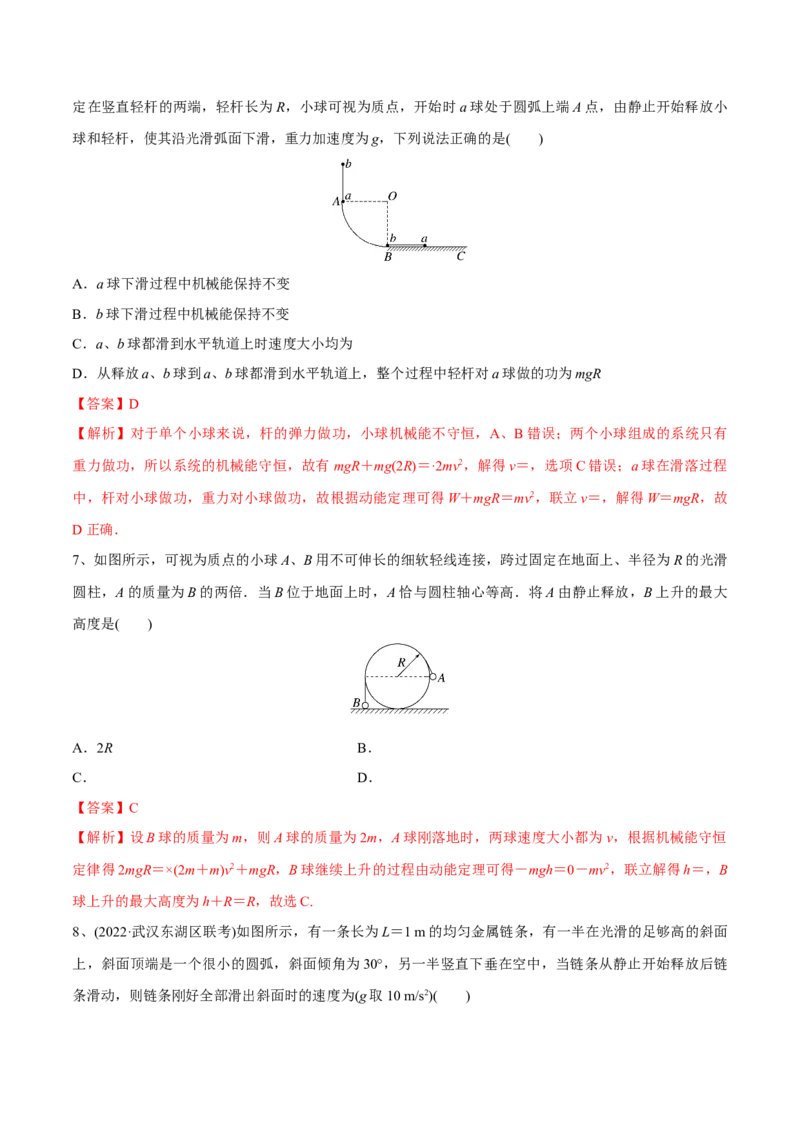 第三讲机械能守恒定律（解析版）_4.2025物理总复习_2023年新高复习资料_一轮复习_2023年高三物理一轮复习精讲精练278111462_第六章机械能守恒定律