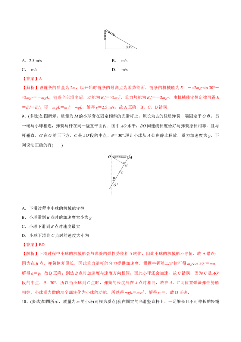 第三讲机械能守恒定律（解析版）_4.2025物理总复习_2023年新高复习资料_一轮复习_2023年高三物理一轮复习精讲精练278111462_第六章机械能守恒定律