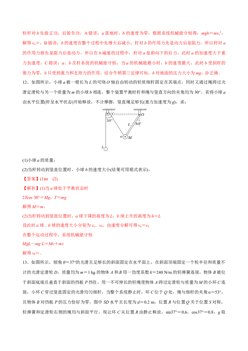 第三讲机械能守恒定律（解析版）_4.2025物理总复习_2023年新高复习资料_一轮复习_2023年高三物理一轮复习精讲精练278111462_第六章机械能守恒定律