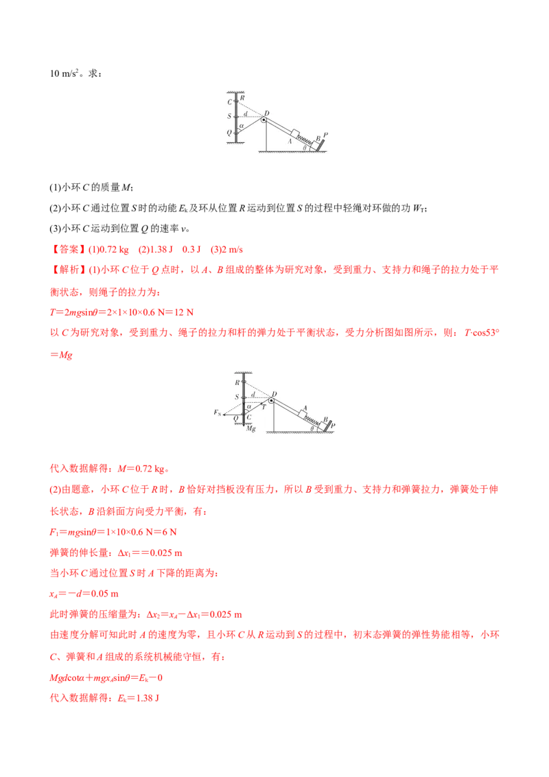 第三讲机械能守恒定律（解析版）_4.2025物理总复习_2023年新高复习资料_一轮复习_2023年高三物理一轮复习精讲精练278111462_第六章机械能守恒定律
