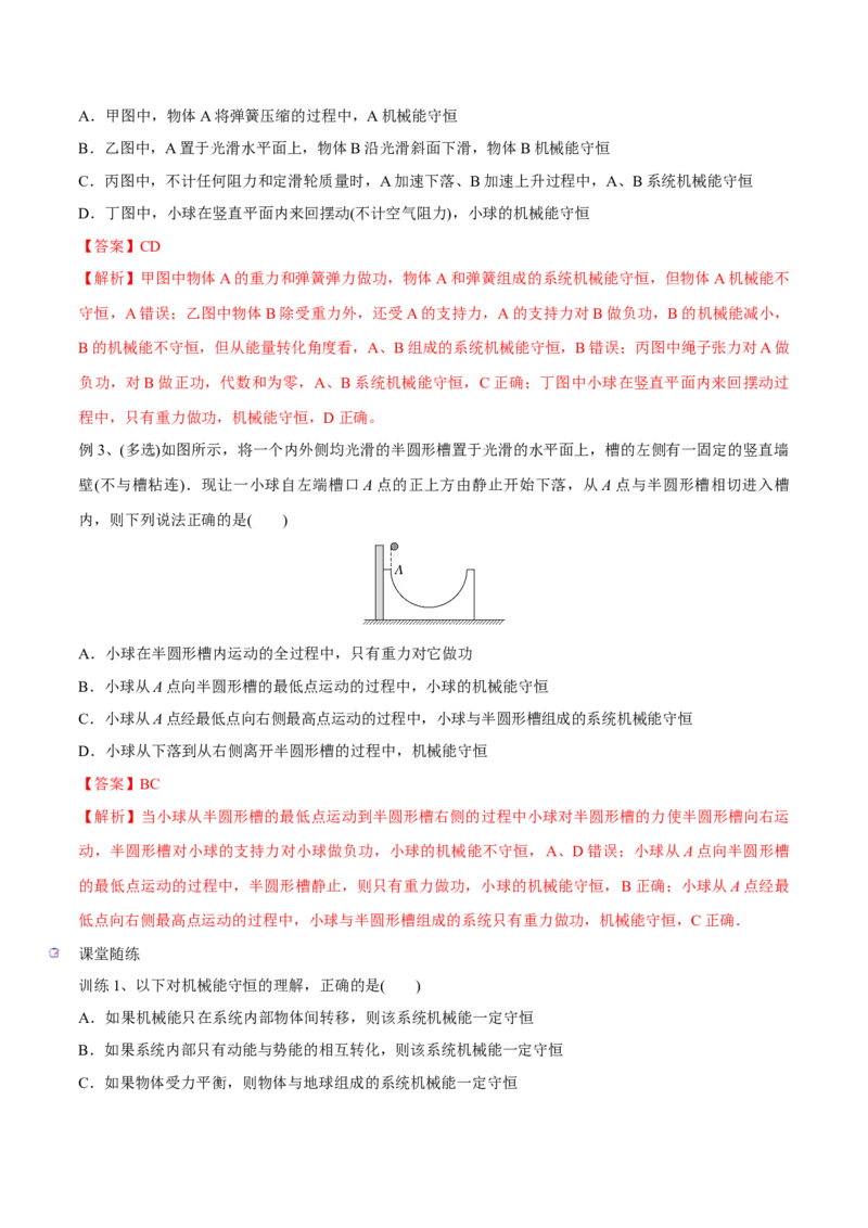 第三讲机械能守恒定律（解析版）_4.2025物理总复习_2023年新高复习资料_一轮复习_2023年高三物理一轮复习精讲精练278111462_第六章机械能守恒定律