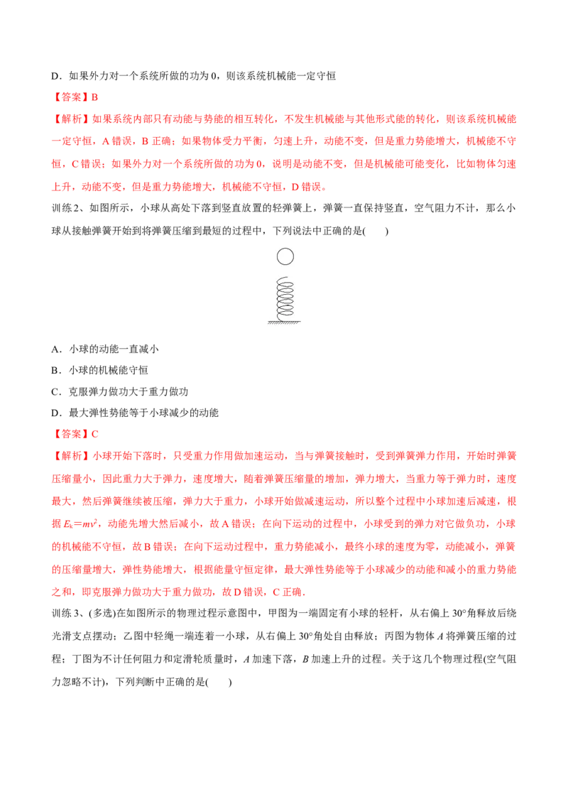 第三讲机械能守恒定律（解析版）_4.2025物理总复习_2023年新高复习资料_一轮复习_2023年高三物理一轮复习精讲精练278111462_第六章机械能守恒定律