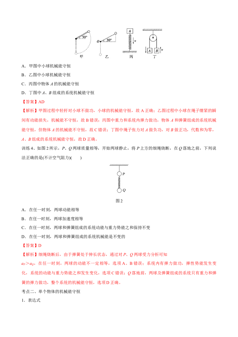 第三讲机械能守恒定律（解析版）_4.2025物理总复习_2023年新高复习资料_一轮复习_2023年高三物理一轮复习精讲精练278111462_第六章机械能守恒定律