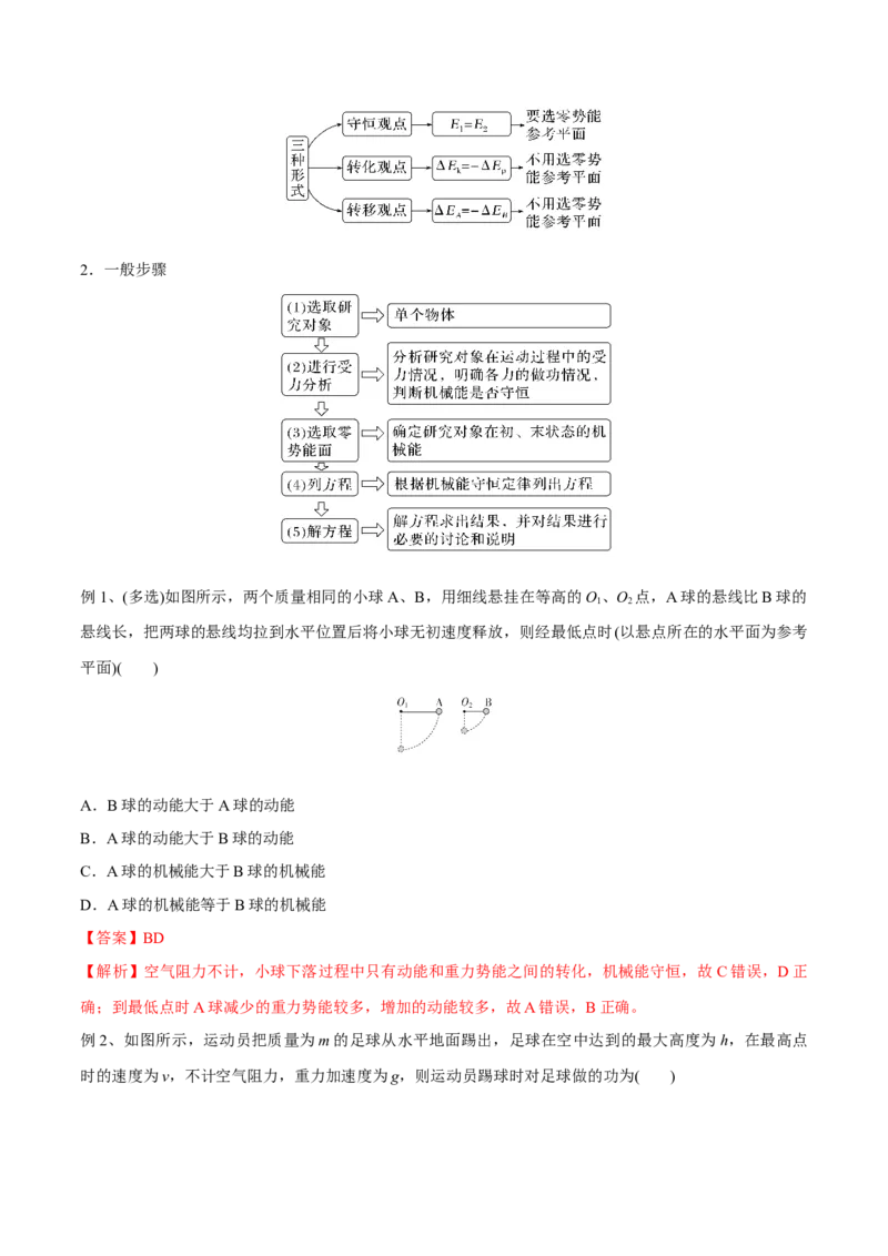 第三讲机械能守恒定律（解析版）_4.2025物理总复习_2023年新高复习资料_一轮复习_2023年高三物理一轮复习精讲精练278111462_第六章机械能守恒定律